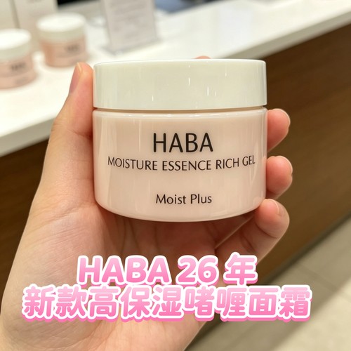 HABA26年秋冬限定无添加面霜