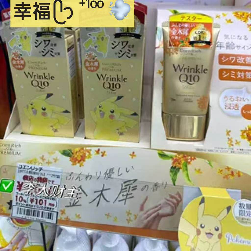 日本KOSE限定Q10护手霜高保湿金木犀夜间修复护手霜60g