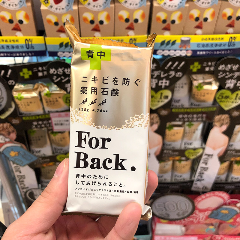 日本原装Pelican后背背部皂美背香皂肥皂控油135g