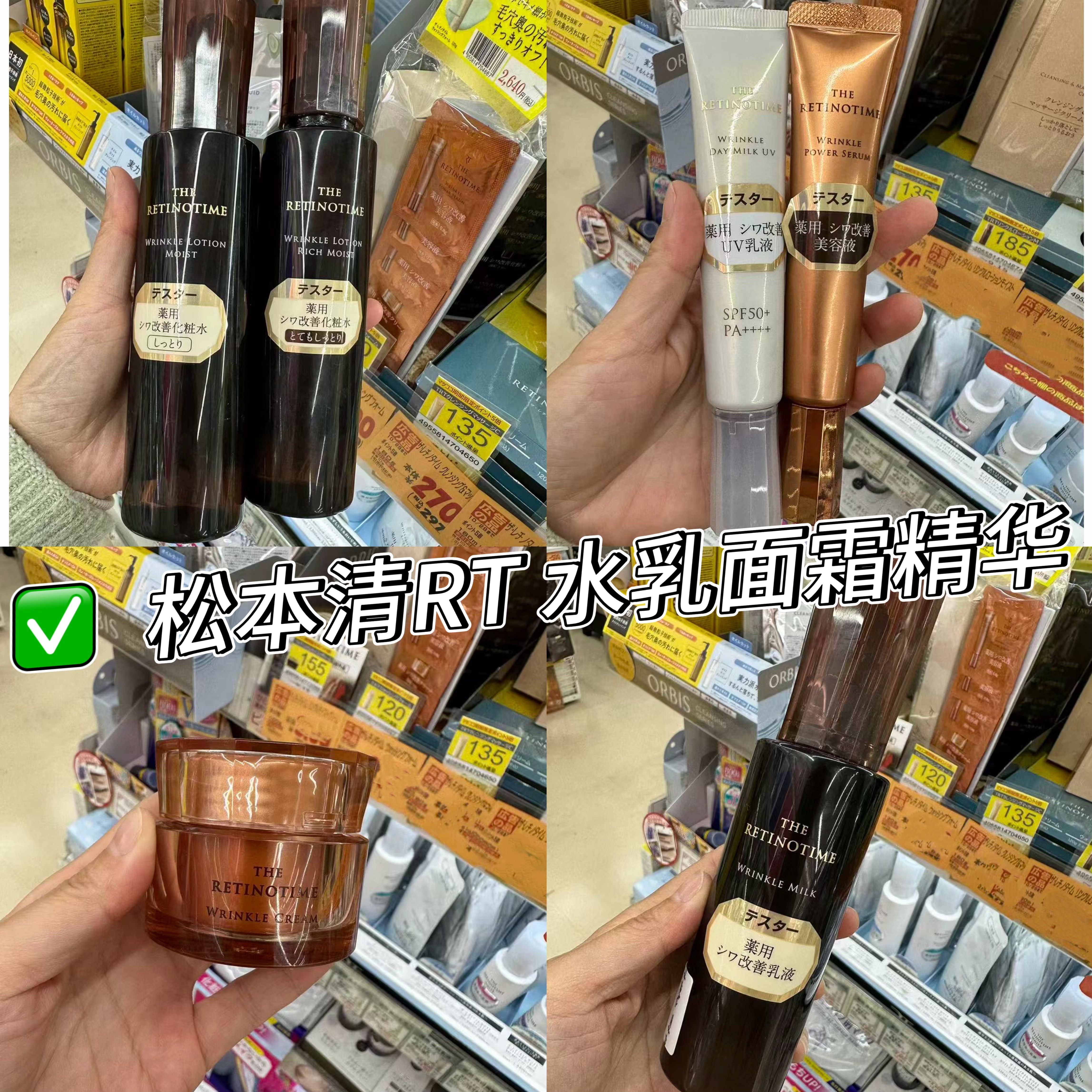 日本本土松本清RT MKB Retinotime高保湿A醇水乳面霜精华