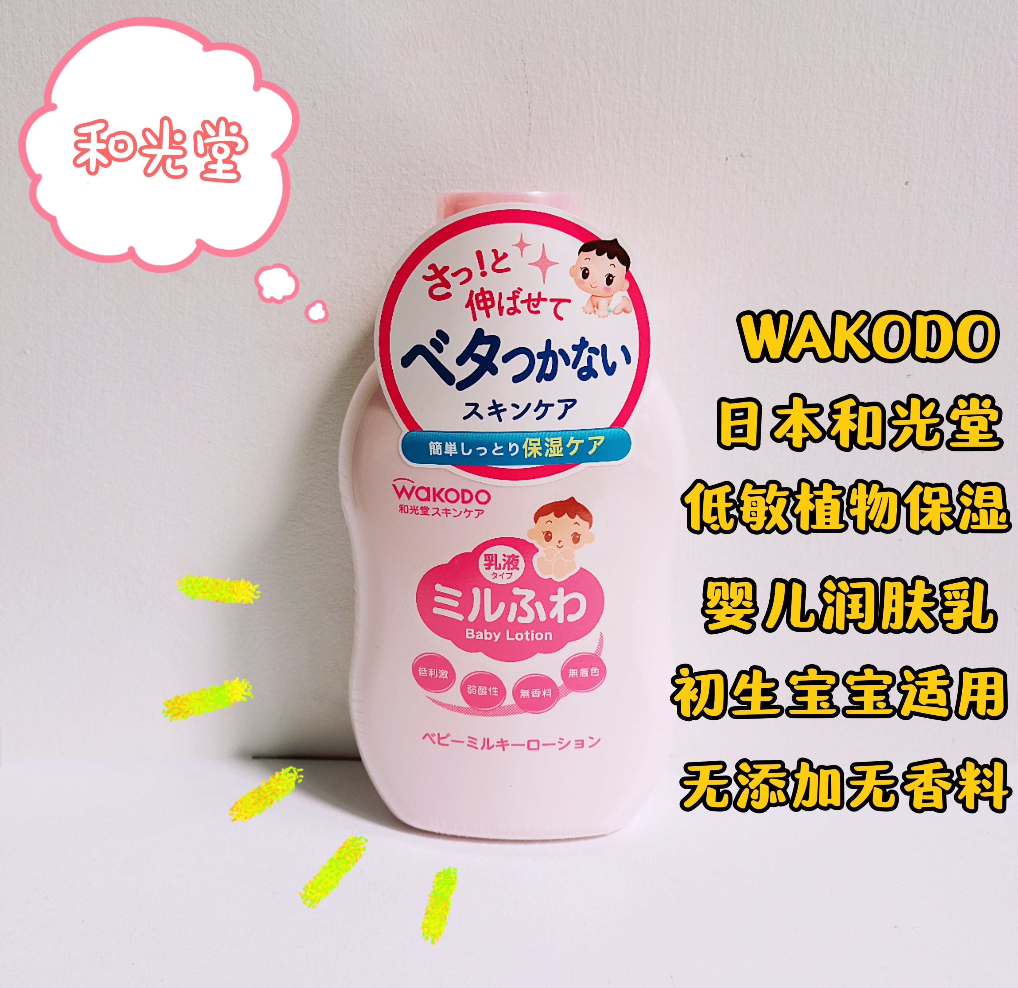 日本和光堂乳液婴儿面霜宝宝保湿润肤乳护肤150ml