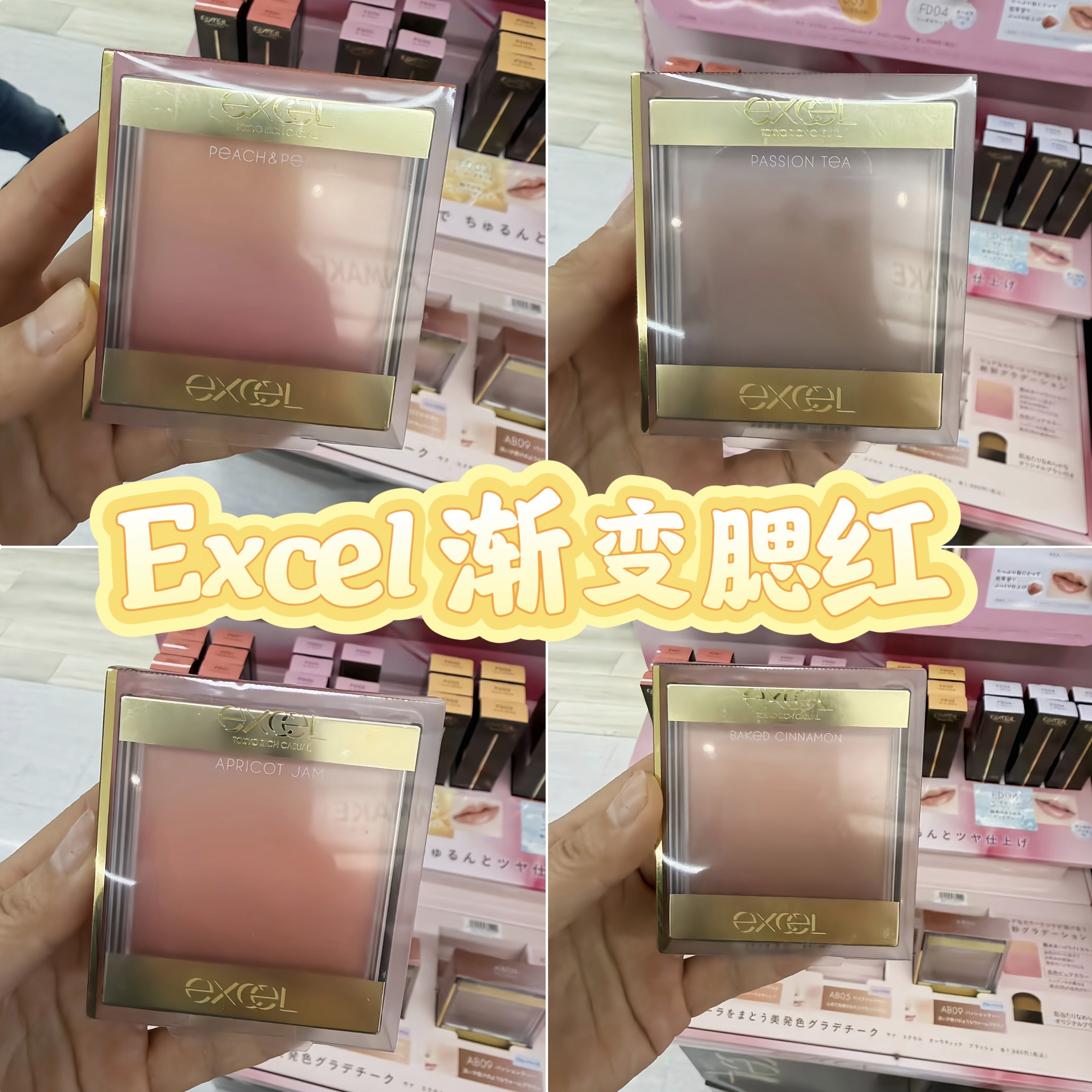 日本本土EXCEL立体自然持久服帖渐变色腮红粉质细腻微闪