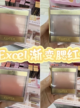 日本本土EXCEL立体自然持久服帖渐变色腮红粉质细腻微闪
