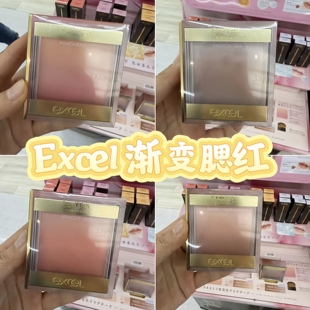 日本本土EXCEL立体自然持久服帖渐变色腮红粉质细腻微闪