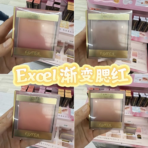 EXCEL渐变腮红粉质细腻微闪