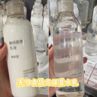 日本本土MUJI无印良品敏感肌高保湿化妆水乳液滋润保湿200ml