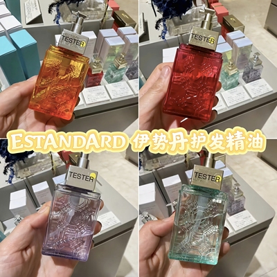 伊势丹护发精油保湿不油腻