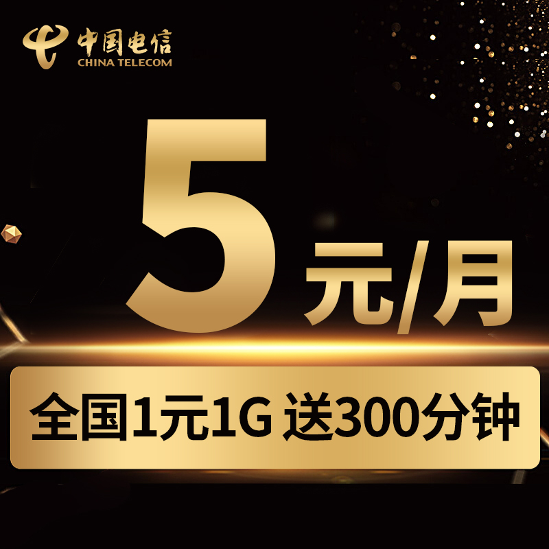 电信无限流量上网卡不限速0月租电话卡手机卡大王抖音纯无线4g卡