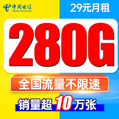 电信流量卡纯流量上网卡无线流量卡4g5g手机卡电话大王卡全国通用