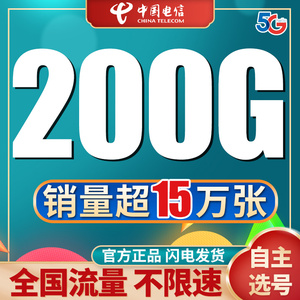 电信无线纯流量上网卡不限速5g手机电话卡全国通用校园星卡大王卡