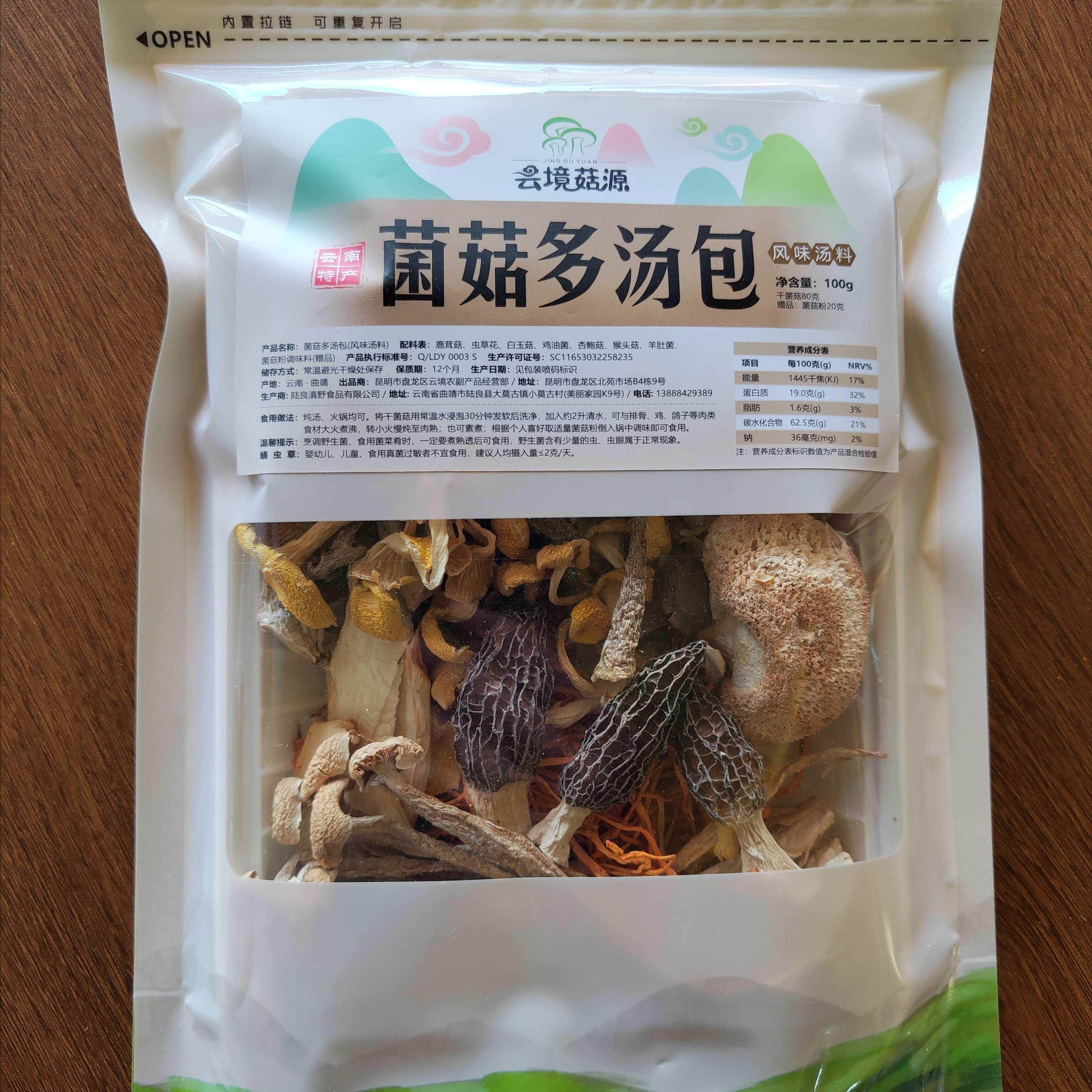 云南云境菇源滇菌荟萃菌菇多100克袋装 七彩营养菌汤料包