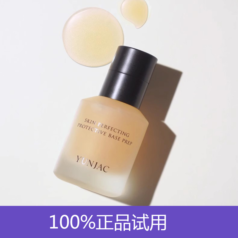 YUNJAC妆前乳保湿控油滋润提亮