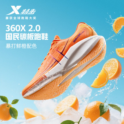 特步360X2.0丨碳板入门跑鞋男稳定推进竞速运动鞋软弹缓震跑步鞋