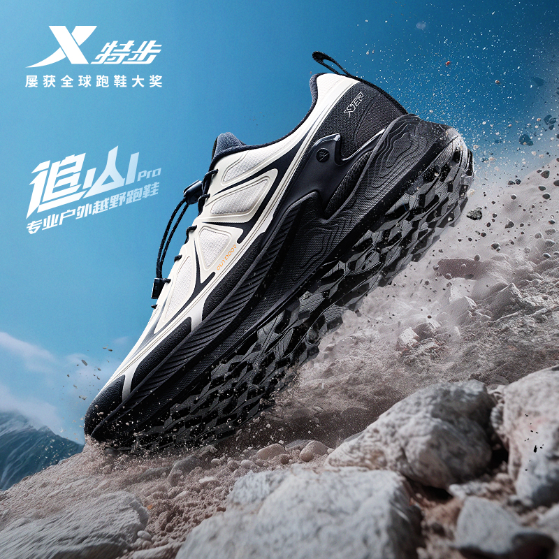 特步追山PRO|越野鞋跑鞋男鞋运动鞋防泼水耐磨缓震跑步鞋户外鞋子
