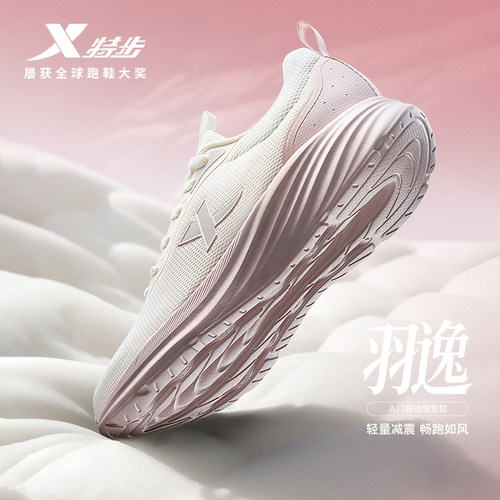 特步羽逸丨运动鞋女鞋秋季新款透气网面粉色轻质减震跑步鞋子正品