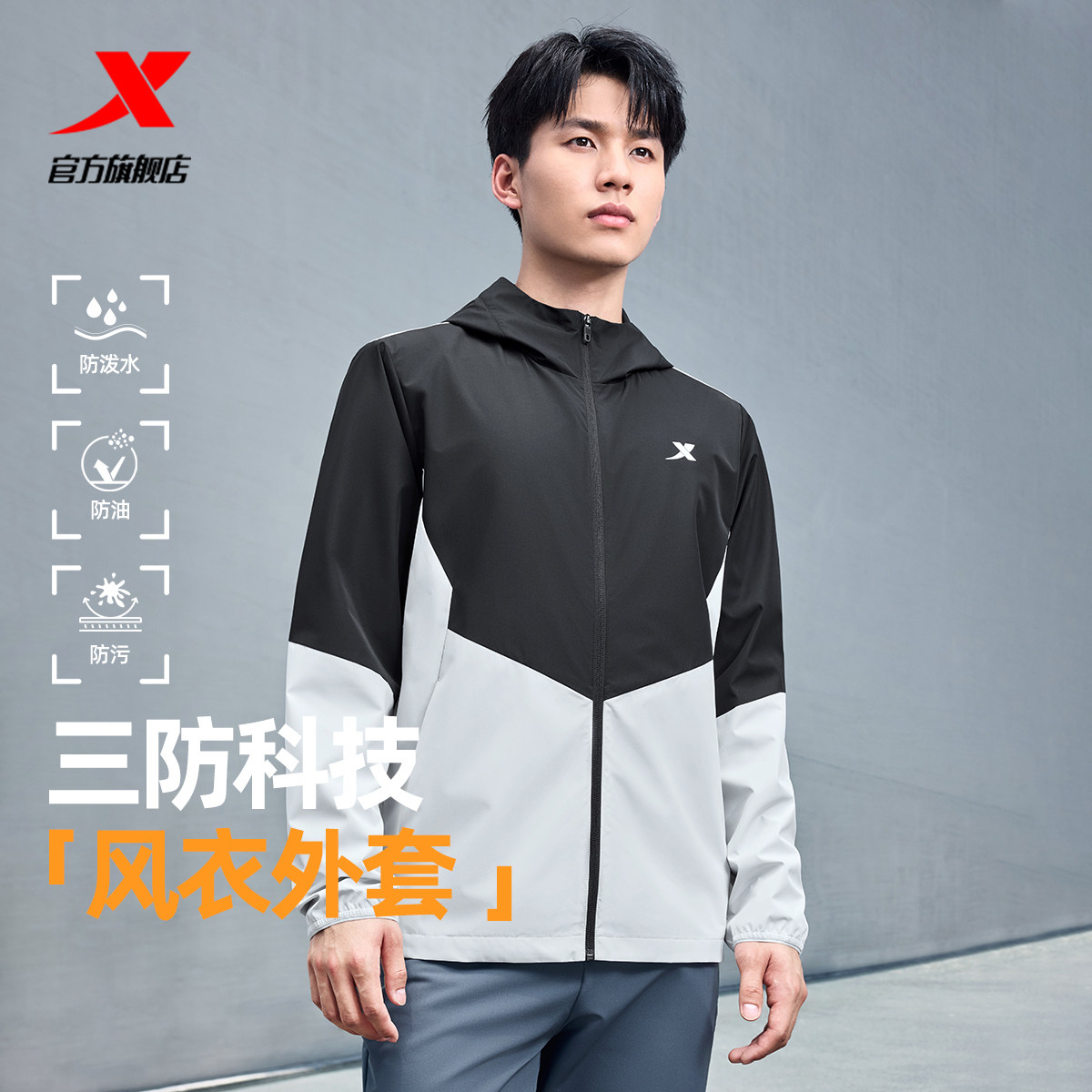 特步防泼水外套男士秋季新款休闲男装防风连帽上衣运动服夹克风衣,运动服/休闲服装,运动茄克/外套,淘宝优惠券,粉丝福利购,淘宝优惠卷
