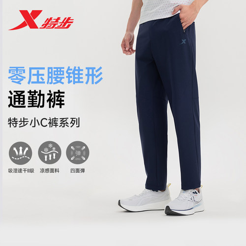 特步小C裤速干防晒裤丨夏季新款梭织运动长裤男士直筒休闲裤