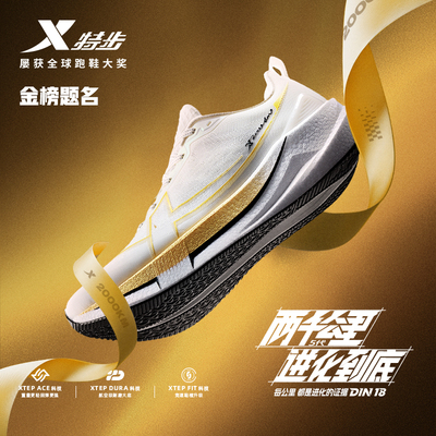 特步两千公里五代跑鞋情侣鞋耐磨