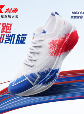 特步160X5.0PRO跑步鞋专业马拉松竞速回弹缓震轻透碳板跑鞋PB战靴