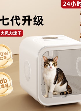 第七代升级宠物烘干箱猫狗全自动速干1200W超大功率40dB静音神器