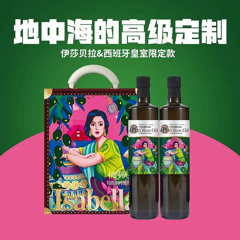 （包邮）伊莎贝拉特级初榨橄榄油葡萄籽油