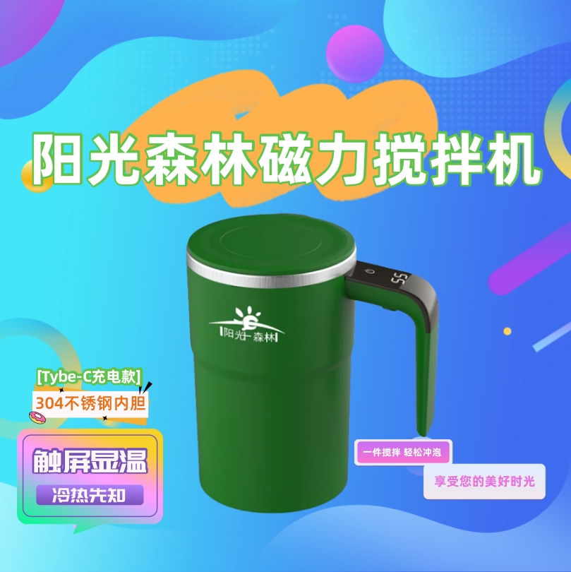 阳光森林便携自动搅拌杯330ml，磁力感应一键自动搅拌，轻松冲泡
