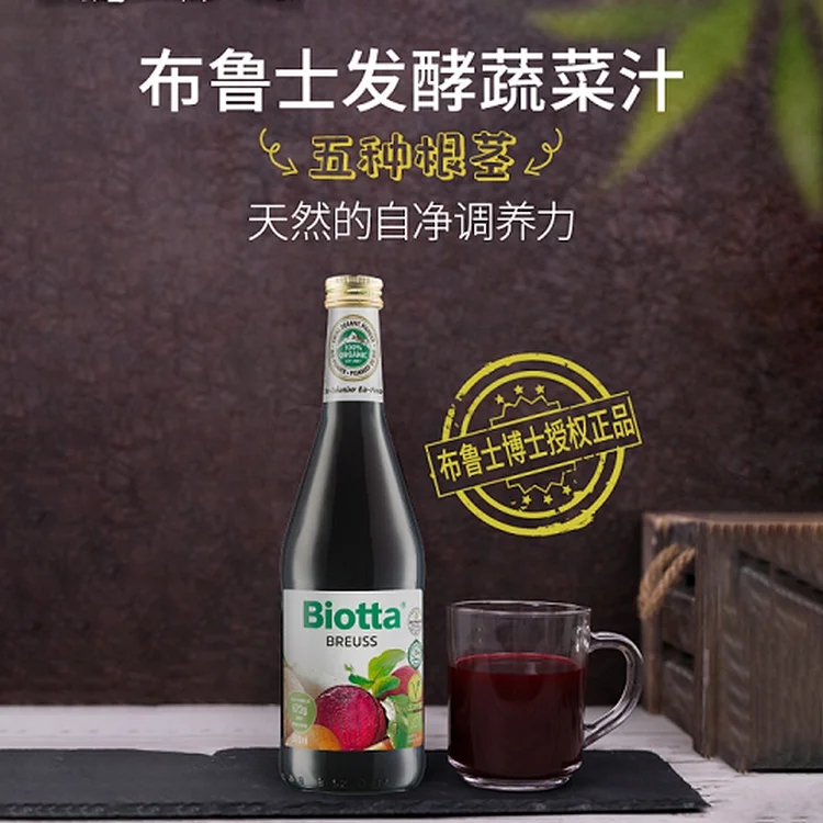 [包邮]瑞士BIOTTA布鲁士发酵蔬菜汁 500ml*2瓶