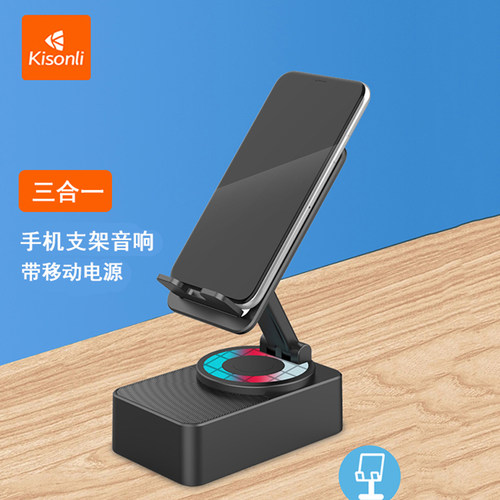 三合一带充电手机支架音响旋转折叠无线蓝牙小音箱桌面U盘播放器