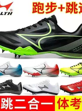 海尔斯钉鞋田径短跑男钉子鞋女中长跑步跳远鞋中考体育专用鞋181S