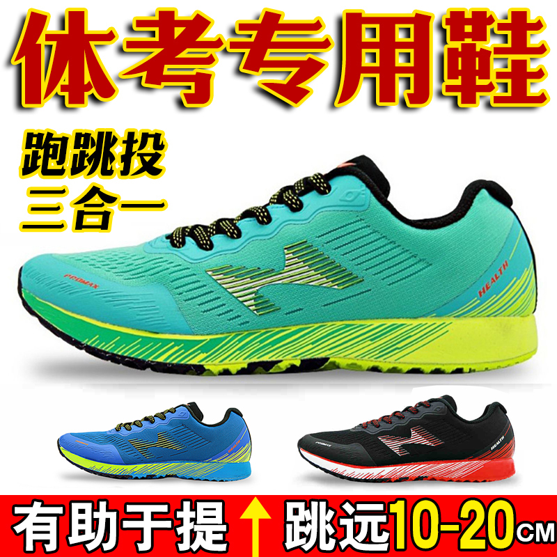 中考体育专用鞋男女学生考试训练