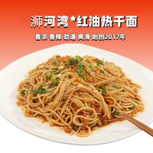 信阳红油热干面武汉热干面特产拌面凉面碱面浉河湾