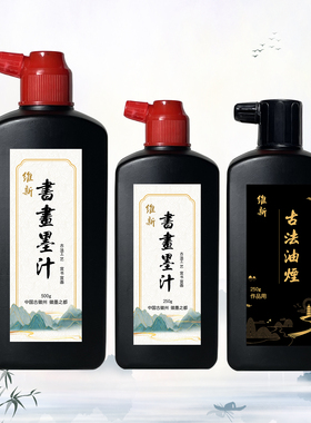 维新墨汁书法专用文房四宝墨水毛笔国画初学者练字250g500g墨液宣纸书画练习毛笔字黑色金墨白墨朱墨作品墨汁
