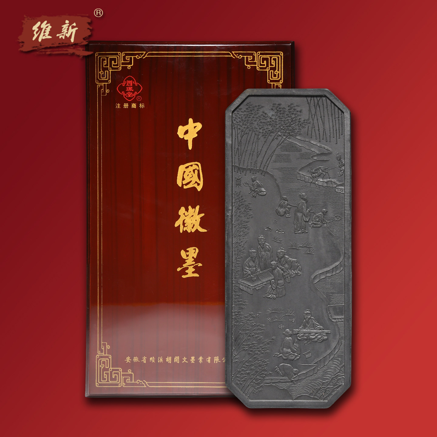 维新 安徽徽墨非遗大师古法纯松烟墨条墨锭墨块书法绘画老胡开文墨高档木盒送礼收藏 竹林七贤