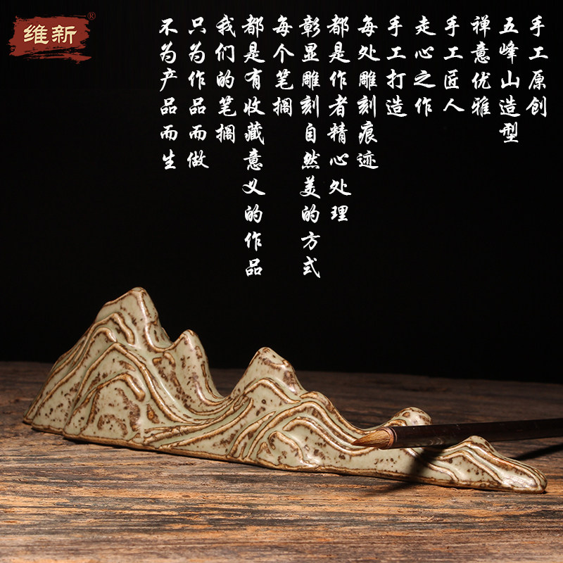 维新手工创意毛笔架笔搁五峰山造型文房四宝书法实心镇纸镇尺书房办公室陶瓷摆件在类目 电子词典/电纸书/文化用品, 收纳/陈列用品, 笔架中 - 来自Buy2taobao.com提供专业的淘宝代购服务