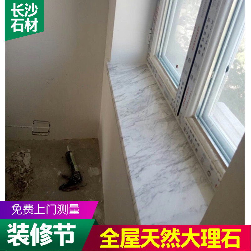 长沙定做天然人造大理石材门槛过门石挡水条台面窗台板飘窗背景墙