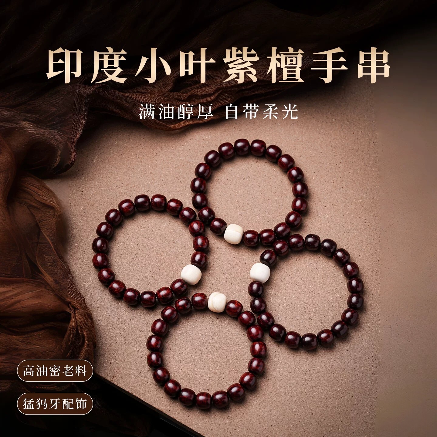 天然高端小叶紫檀老料手串猛犸象牙男士真品女款手链盘玩文玩佛珠