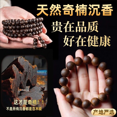 天然芽庄奇楠沉香手串