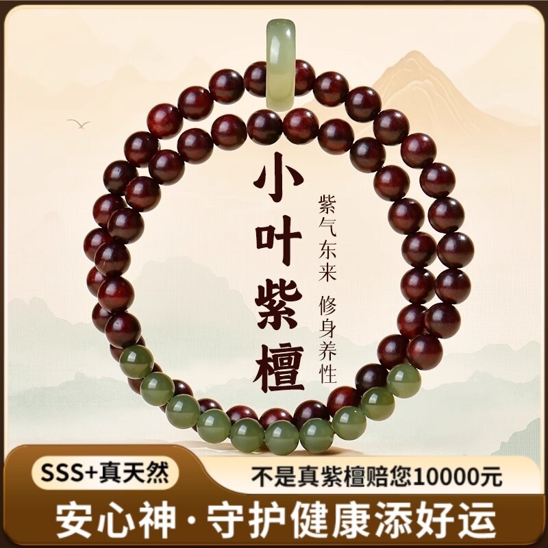 印度小叶紫檀手串和田玉青山黛檀香文玩佛珠双圈串珠手链女礼物