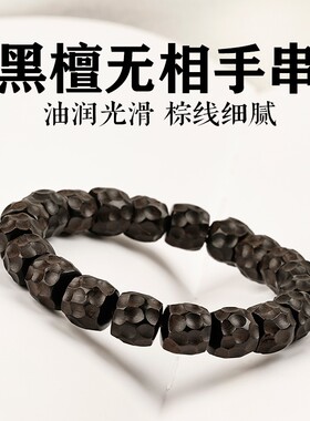 天然黑檀无相手串男文玩乌木紫光檀情侣黑珍珠手链女木质文玩念珠
