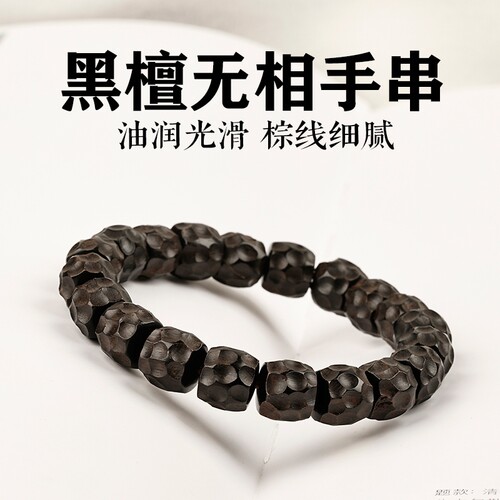 天然黑檀无相手串男文玩乌木紫光檀情侣黑珍珠手链女木质文玩念珠