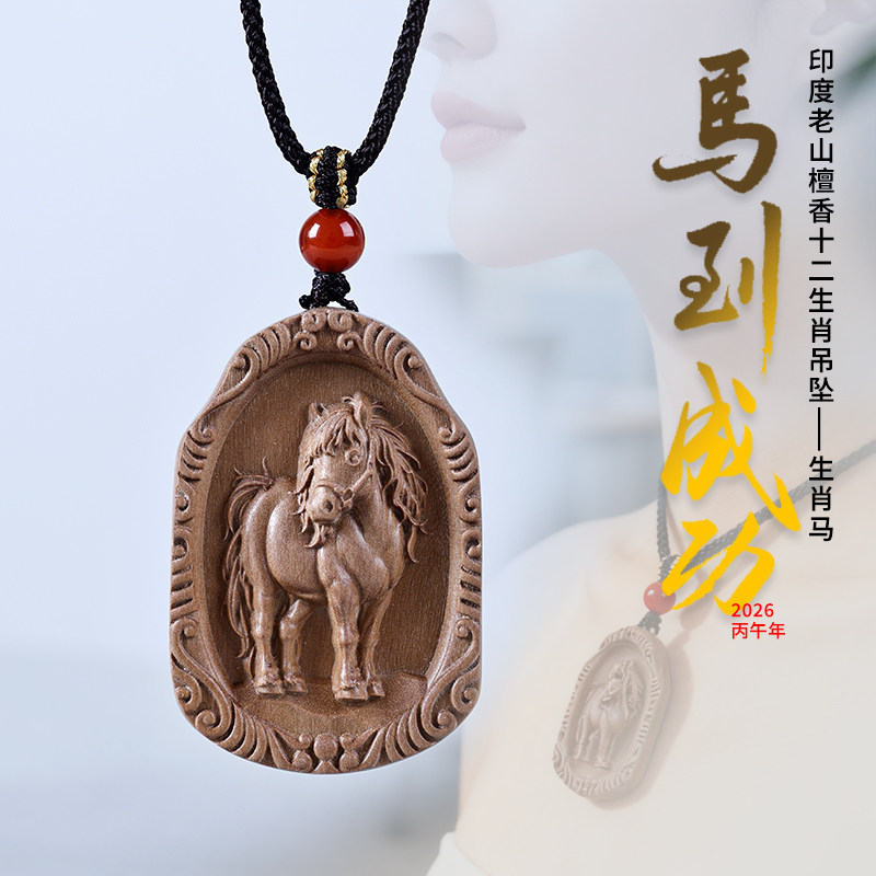 印度老山檀香木吊坠黑红肉十二生肖锁骨项链本命年转运牌子手把件