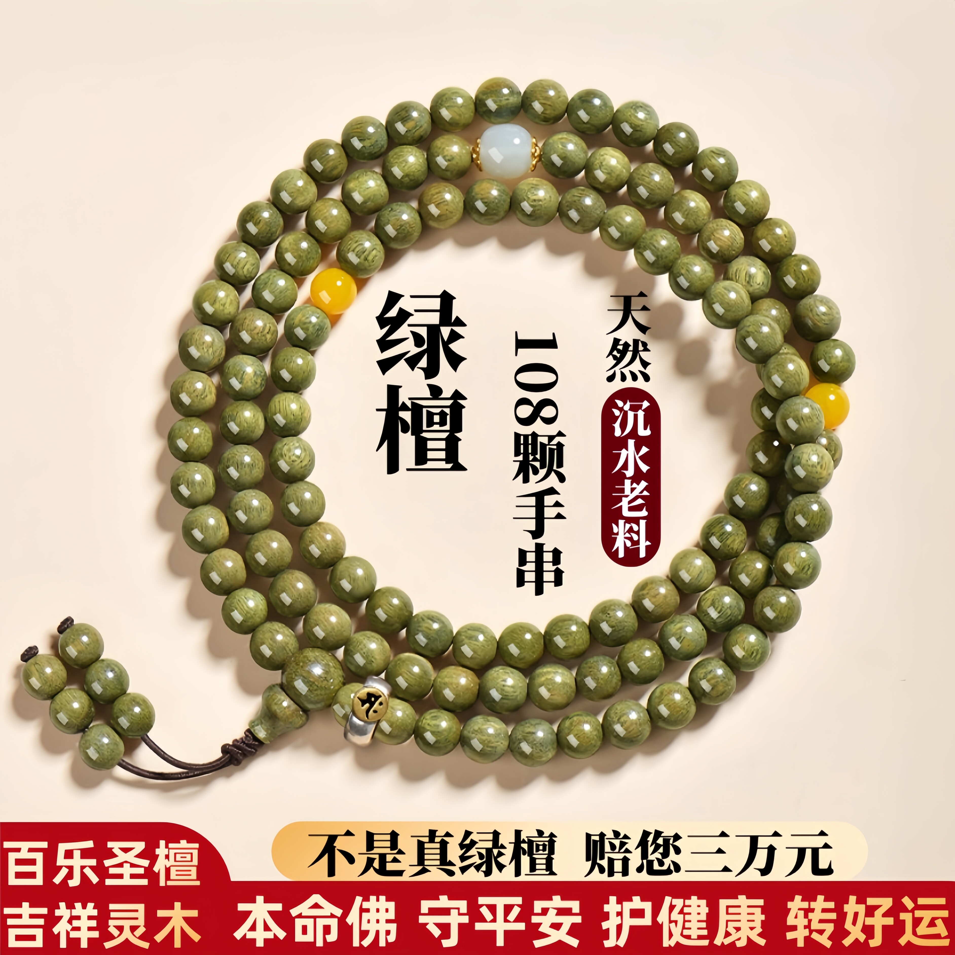 天然绿檀木手串男108颗和田玉本命佛檀香木质佛珠念珠文玩手链女