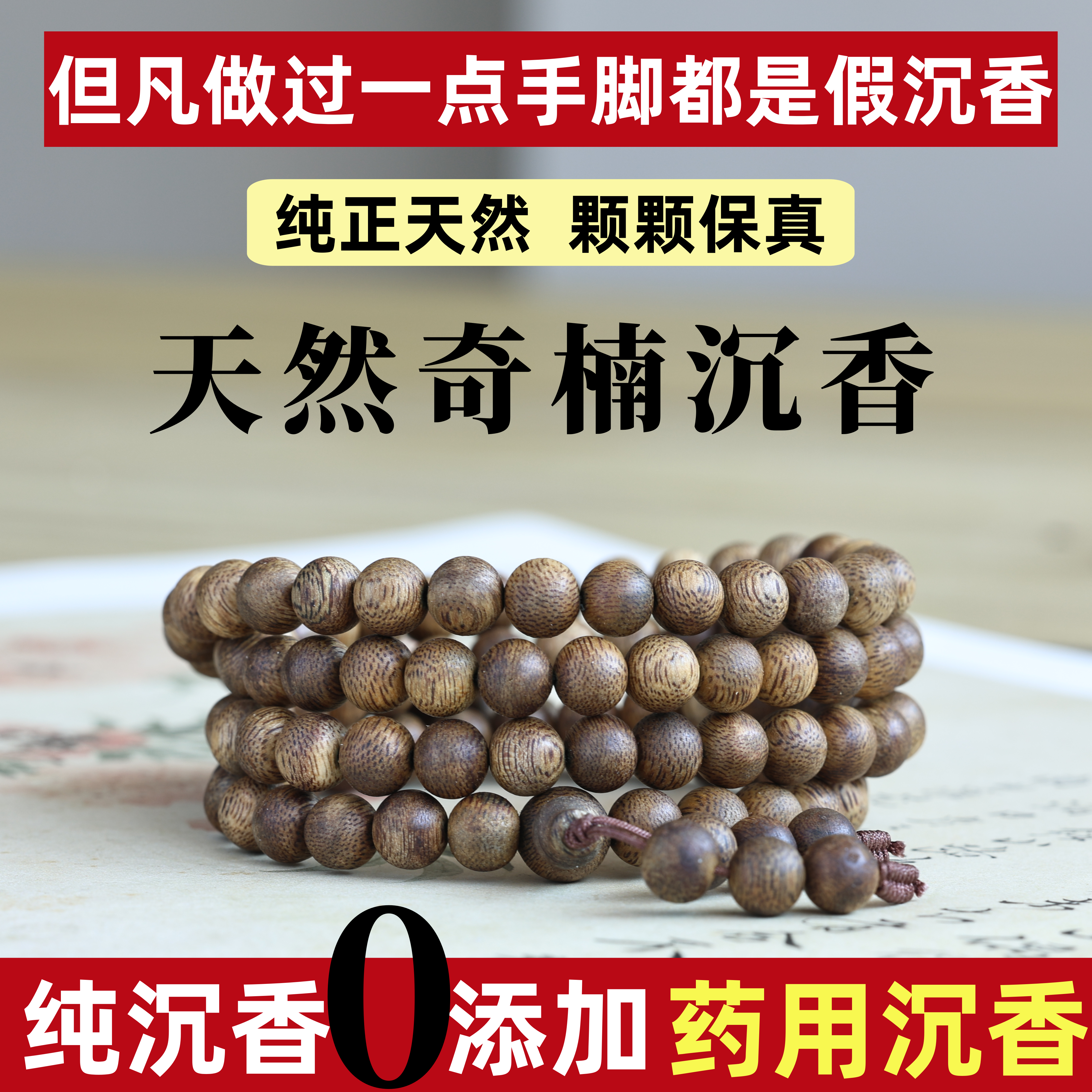 真天然奇楠沉香手串九分沉108颗佛珠念珠素单圈绿棋楠男女士手链