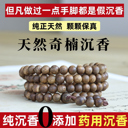 真天然奇楠沉香手串九分沉108颗佛珠念珠素单圈绿棋楠男女士手链