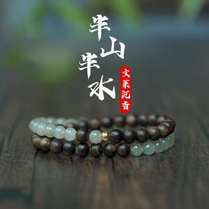 文莱沉香新疆晴水和田玉双圈手串半山半水手链文艺复古佛珠礼物女