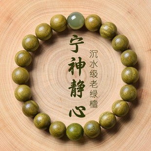 天然绿檀手串女款念珠和田玉沉香佛珠文玩手链国风木质檀香礼物