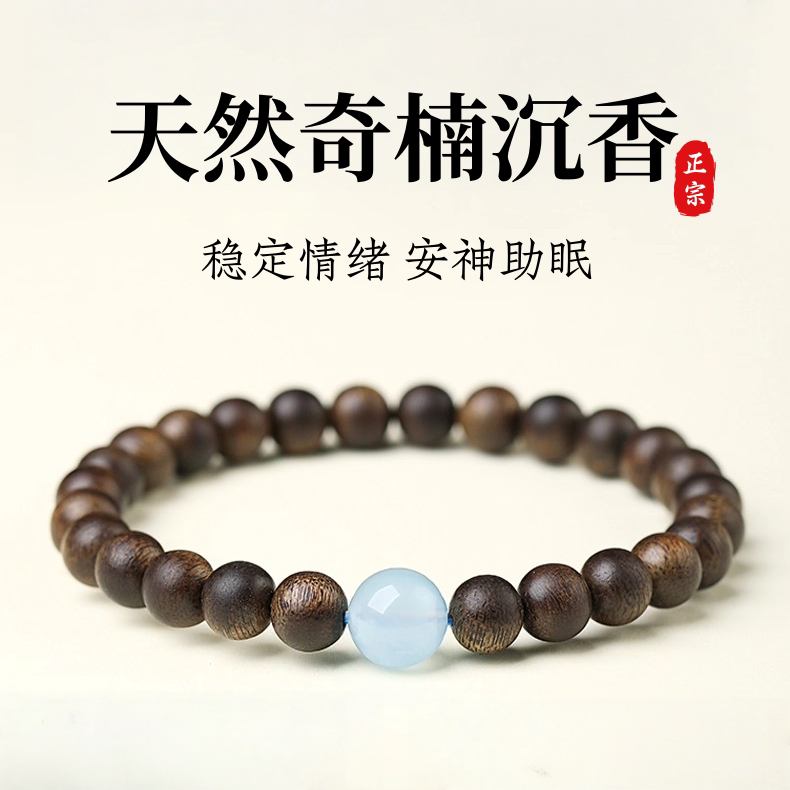 天然芽庄奇楠沉香手串男女款安神助眠转运珠蓝水翡翠文玩佛珠手链