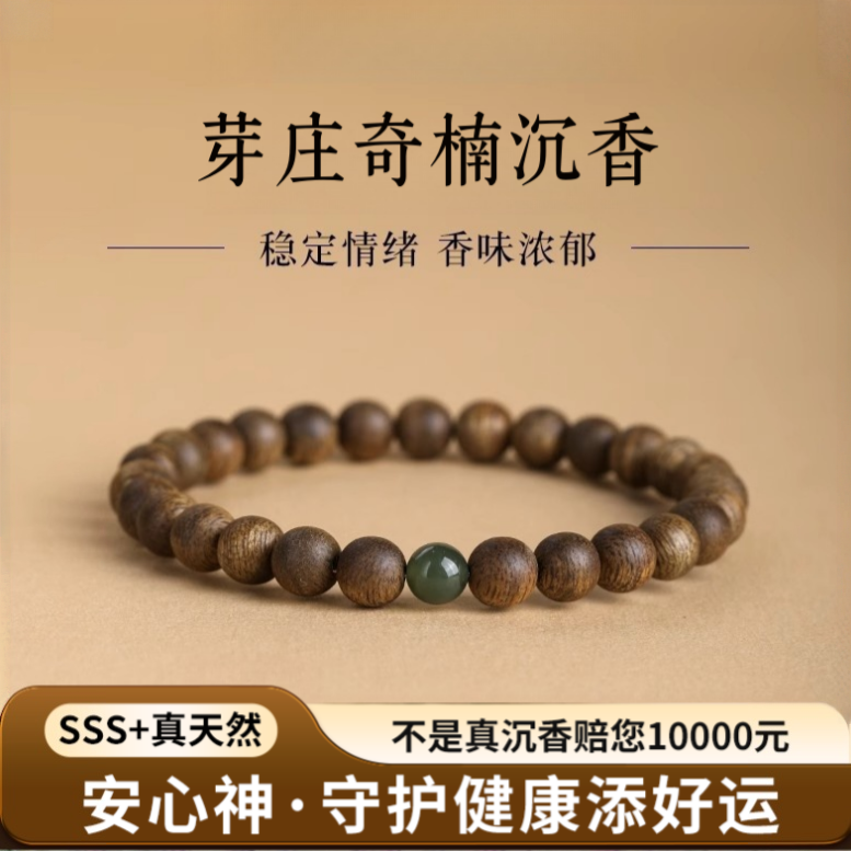 正品天然奇楠沉香手串本命年蜜蜡木质棋楠佛珠单圈手链女情侣款
