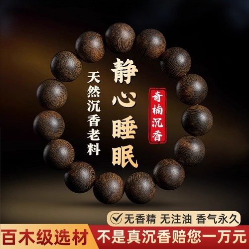 天然芽庄奇楠沉香手串