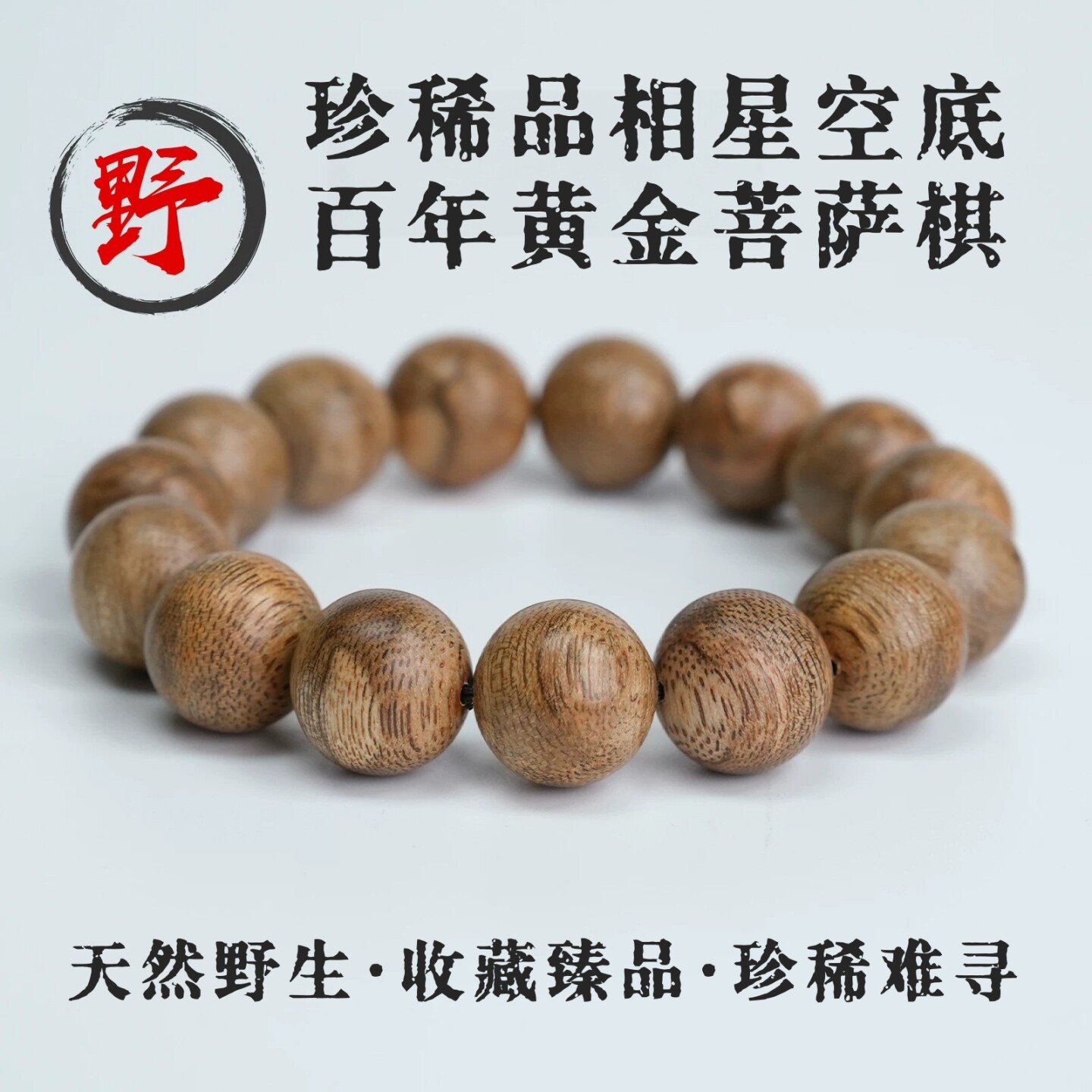 天然野料柬埔寨菩萨棋沉香手串星空底高端收藏孤品佛珠手链男女款